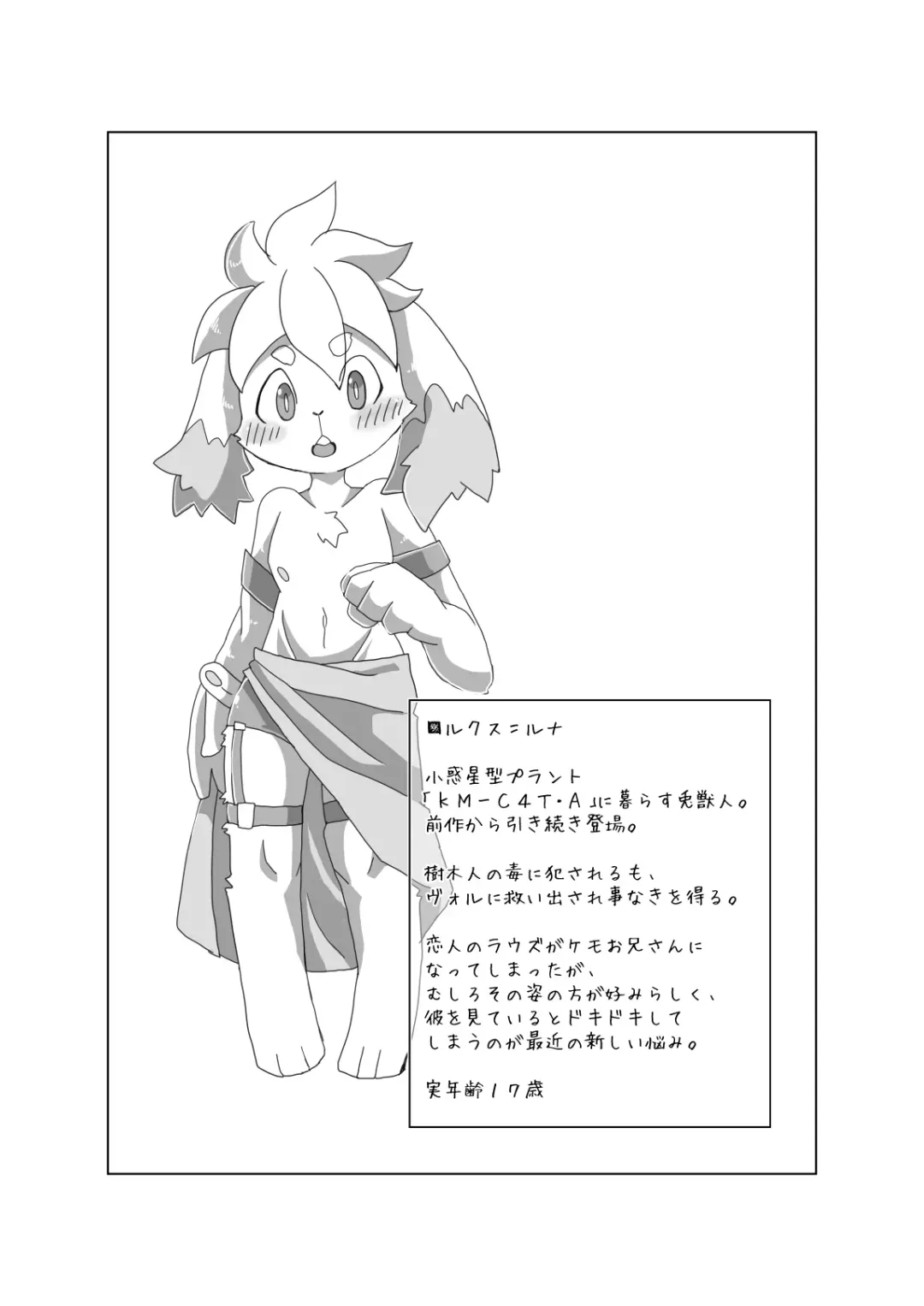 [Motoichi] Bokura no Hoshi ni wa Otokonoko shika Inai. 3 "E-01" Fhentai - Page 24