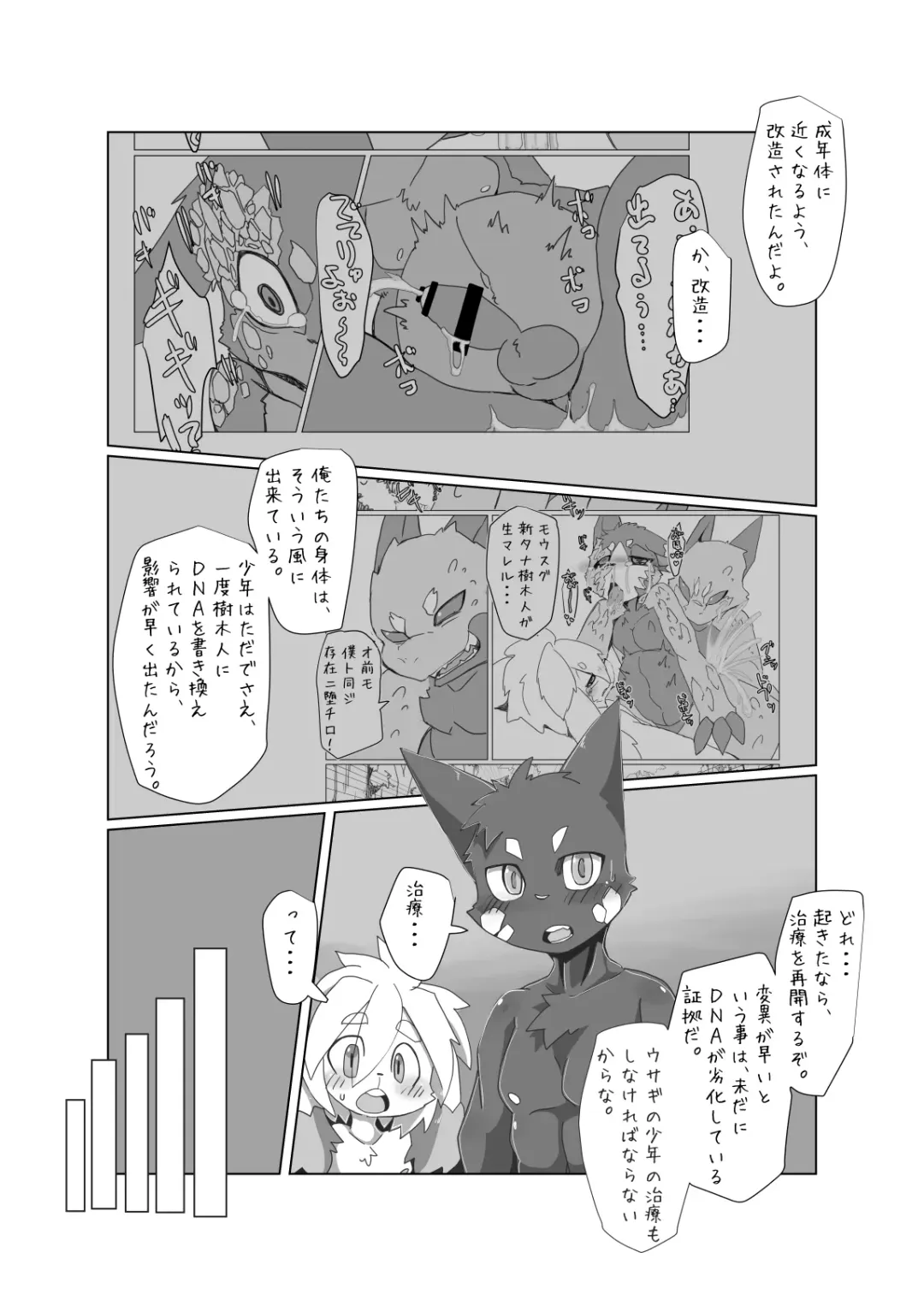 [Motoichi] Bokura no Hoshi ni wa Otokonoko shika Inai. 3 "E-01" Fhentai - Page 29