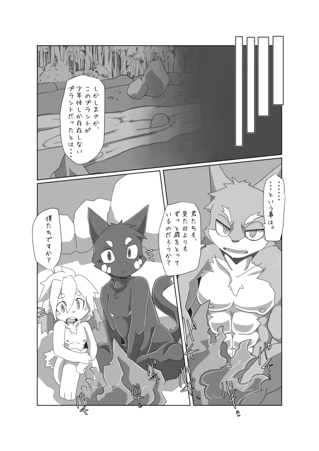 [Motoichi] Bokura no Hoshi ni wa Otokonoko shika Inai. 3 "E-01" Fhentai - Page 30