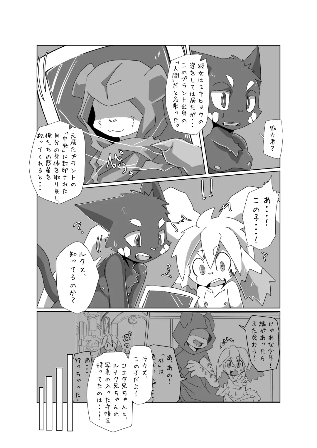 [Motoichi] Bokura no Hoshi ni wa Otokonoko shika Inai. 3 "E-01" Fhentai - Page 36