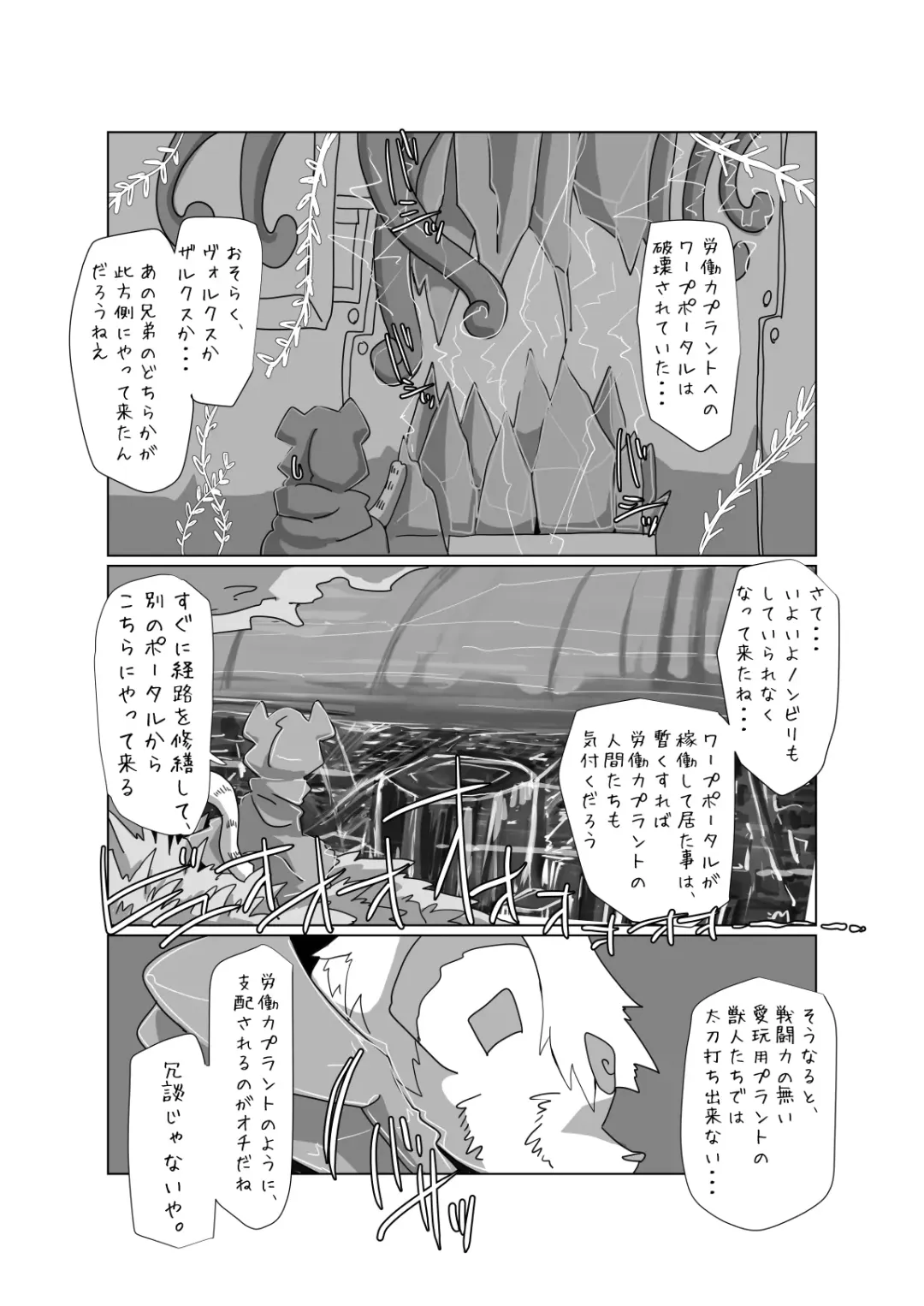 [Motoichi] Bokura no Hoshi ni wa Otokonoko shika Inai. 3 "E-01" Fhentai - Page 37