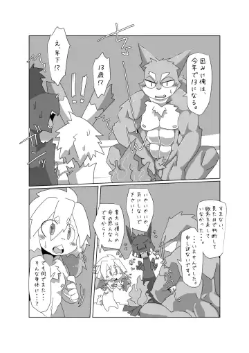 [Motoichi] Bokura no Hoshi ni wa Otokonoko shika Inai. 3 "E-01" Fhentai - Page 33