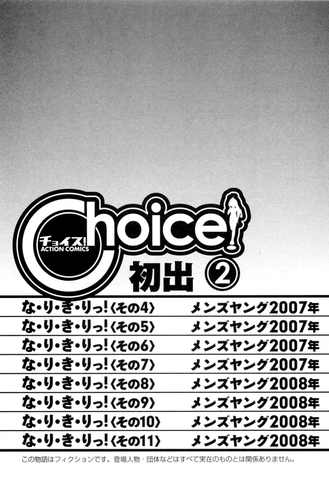 [Charlie Nishinaka] Choice! Vol.2 Fhentai - Page 177