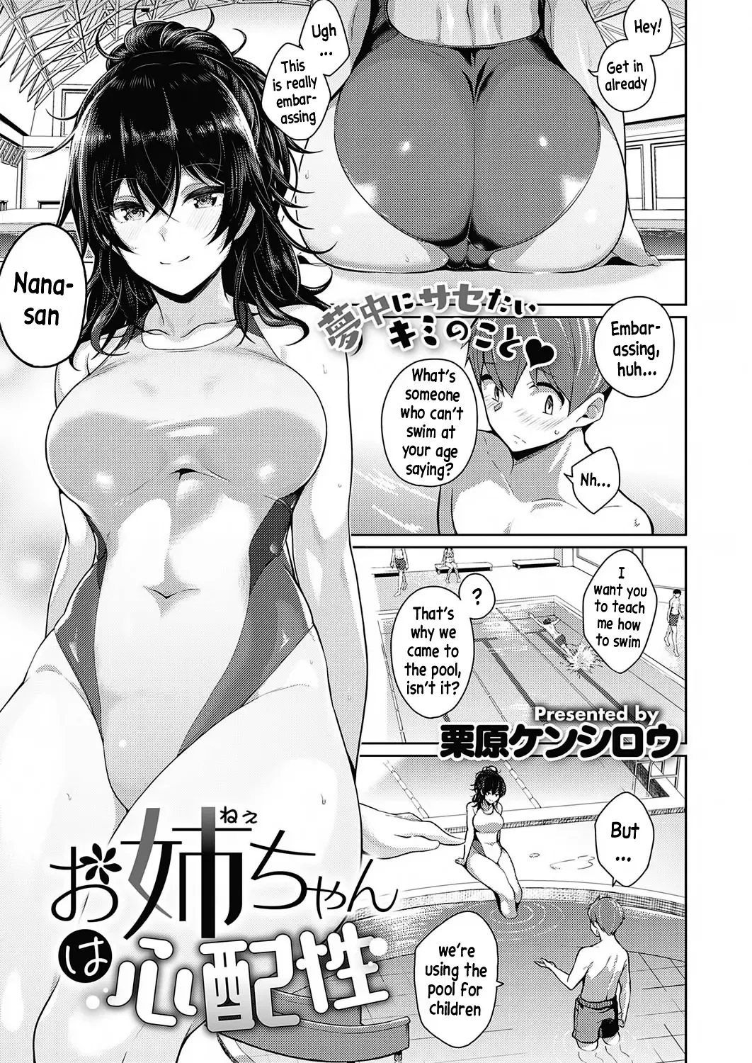 [Kurihara Kenshirou] Onee-chan wa Shinpaishou Fhentai - Page 1