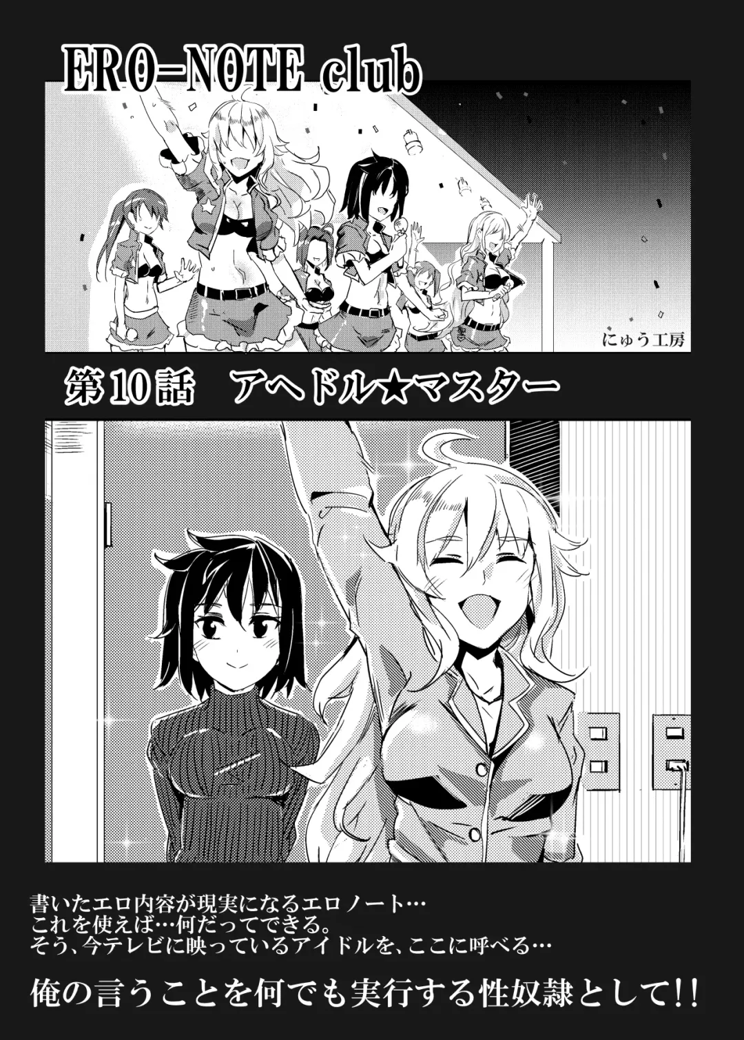 [Nyuu] Ningen Ayatsuri Item Ero Note club ~Note ni Kaita Ero Naiyou wa Zettai ni Jitsugen Suru~ Fhentai - Page 46