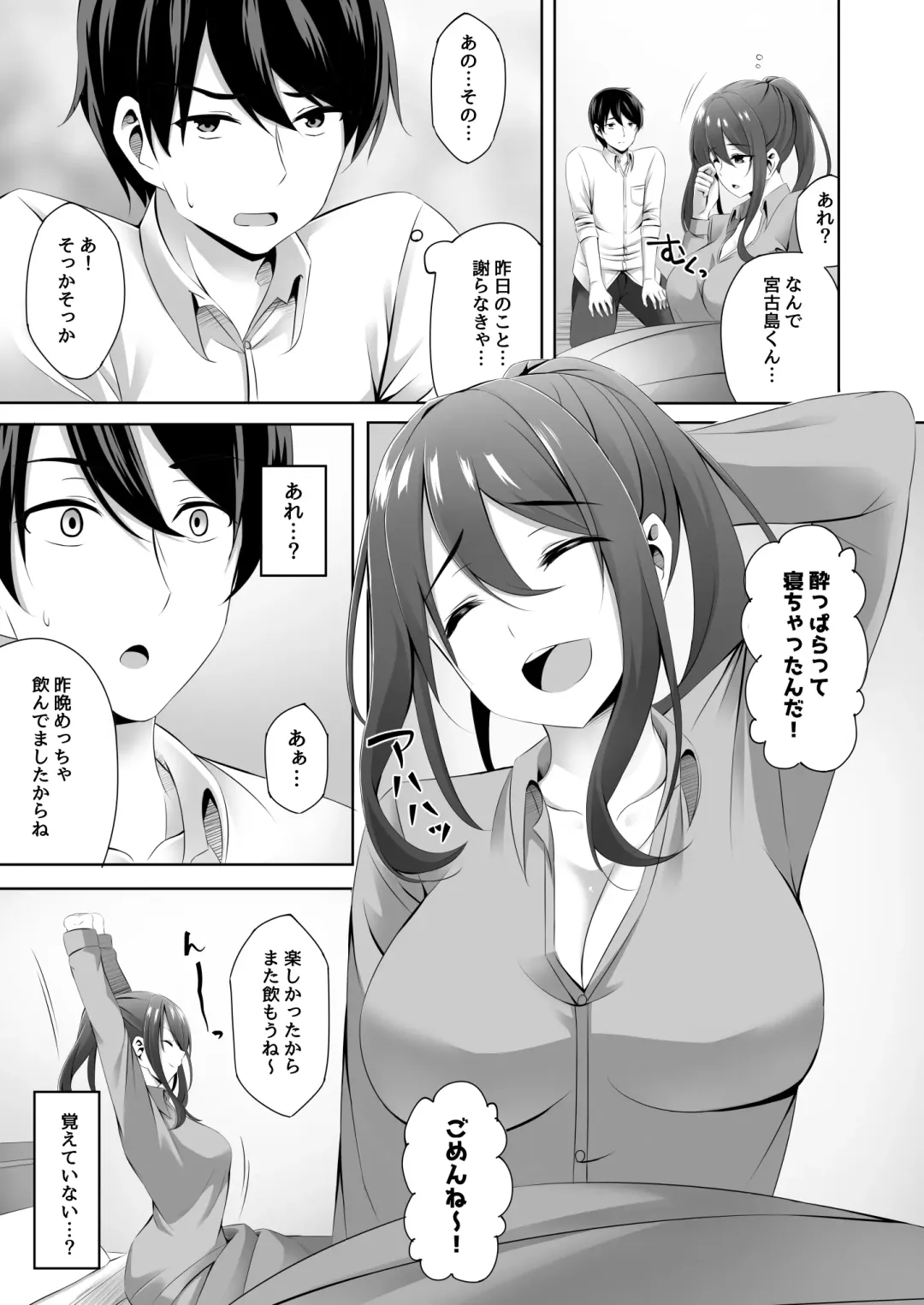 [Kinata] Otonari-san wa Miboujin ~Yotta Ikioi de Ecchi Suru Koto ni Narimashita~ Fhentai - Page 19