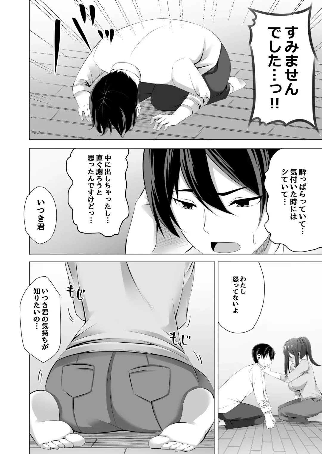 [Kinata] Otonari-san wa Miboujin ~Yotta Ikioi de Ecchi Suru Koto ni Narimashita~ Fhentai - Page 24