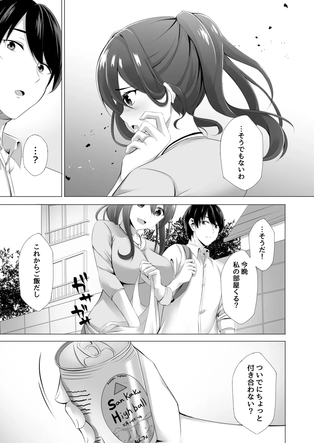 [Kinata] Otonari-san wa Miboujin ~Yotta Ikioi de Ecchi Suru Koto ni Narimashita~ Fhentai - Page 9