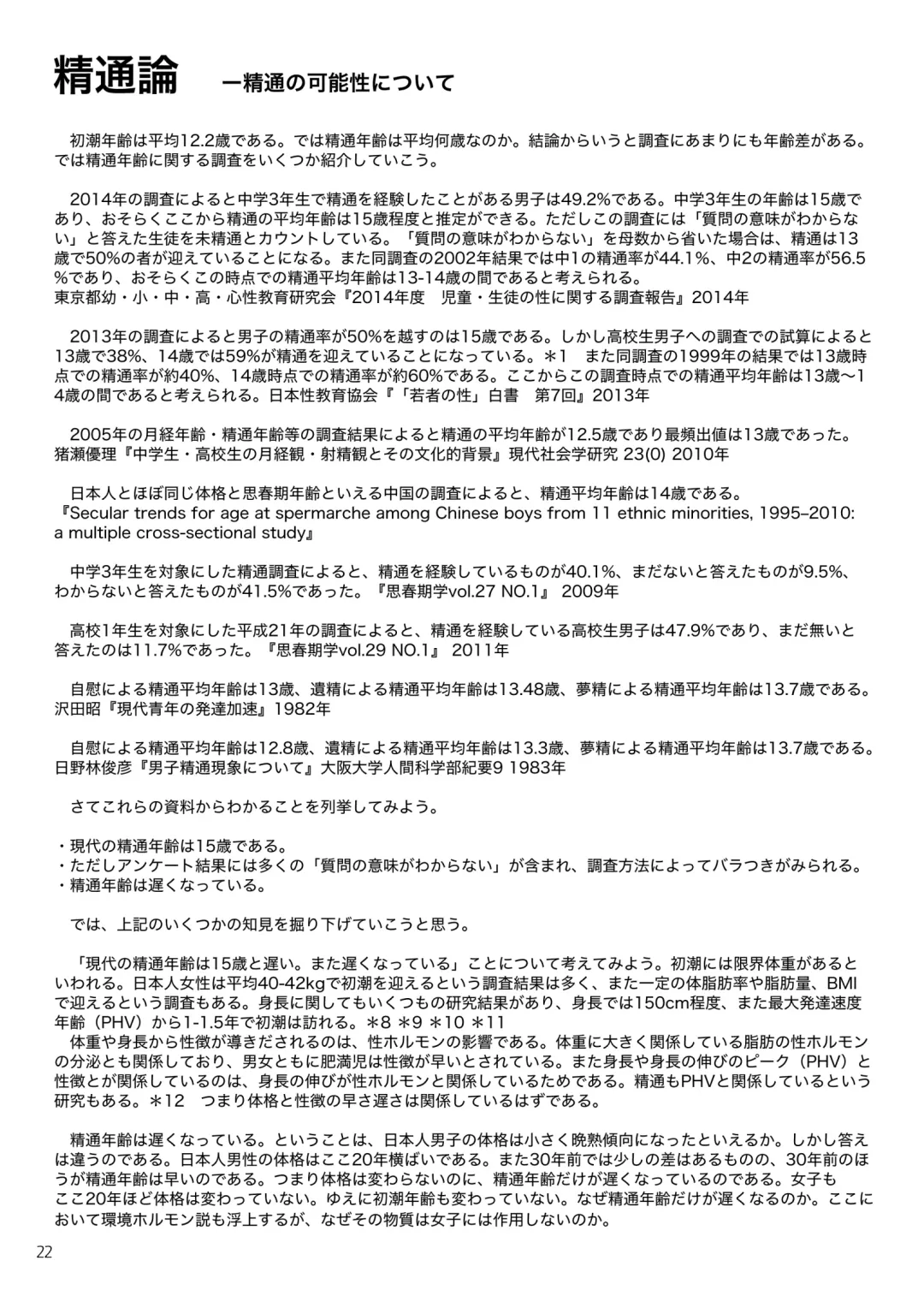 [Backfischalter - Yasuda Yasuhiro] Kodomo no Hokentaiiku Fhentai - Page 22