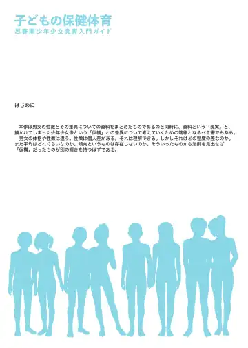 [Backfischalter - Yasuda Yasuhiro] Kodomo no Hokentaiiku Fhentai - Page 2