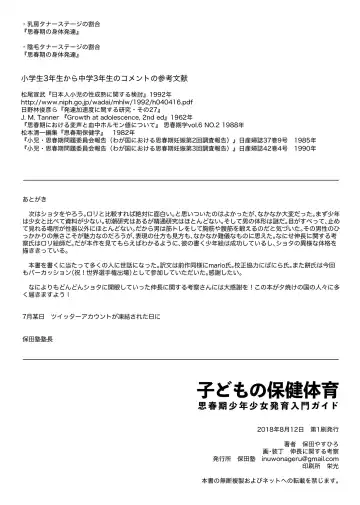 [Backfischalter - Yasuda Yasuhiro] Kodomo no Hokentaiiku Fhentai - Page 27