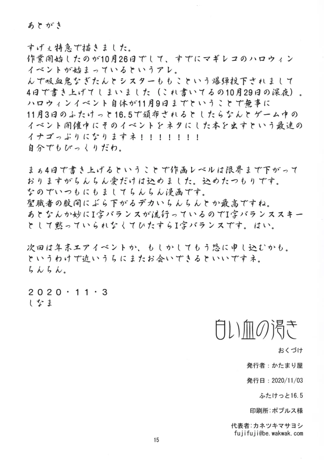 [Shinama] Shiroi Chi no Kawaki Fhentai - Page 15