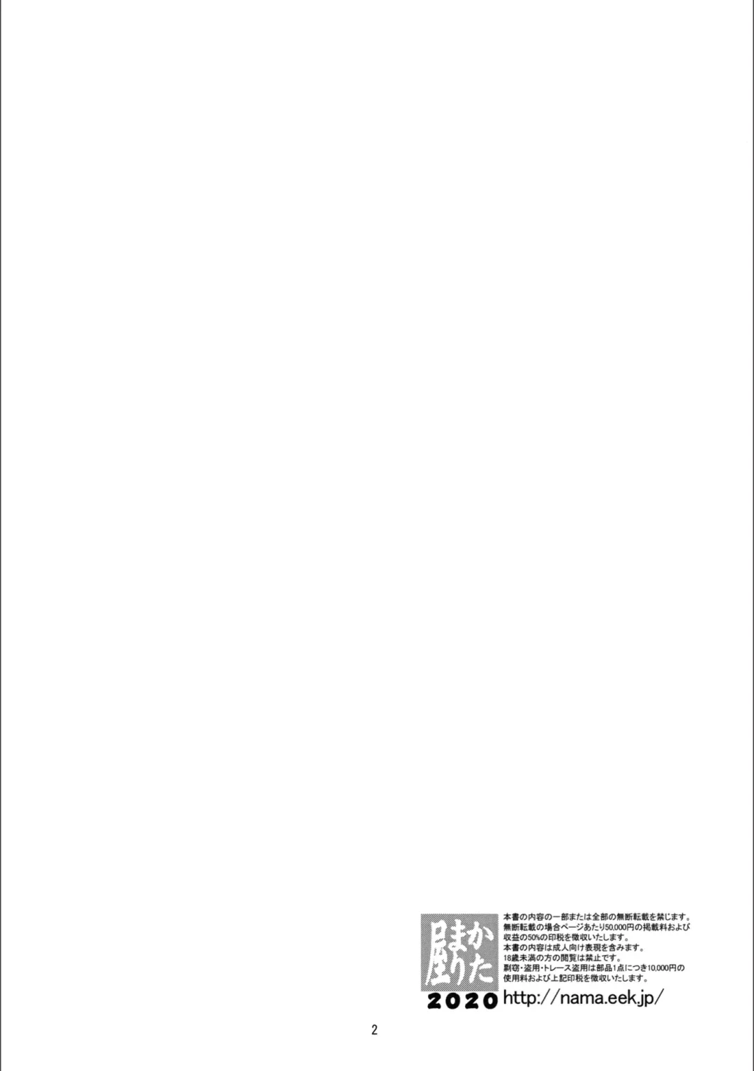 [Shinama] Shiroi Chi no Kawaki Fhentai - Page 2