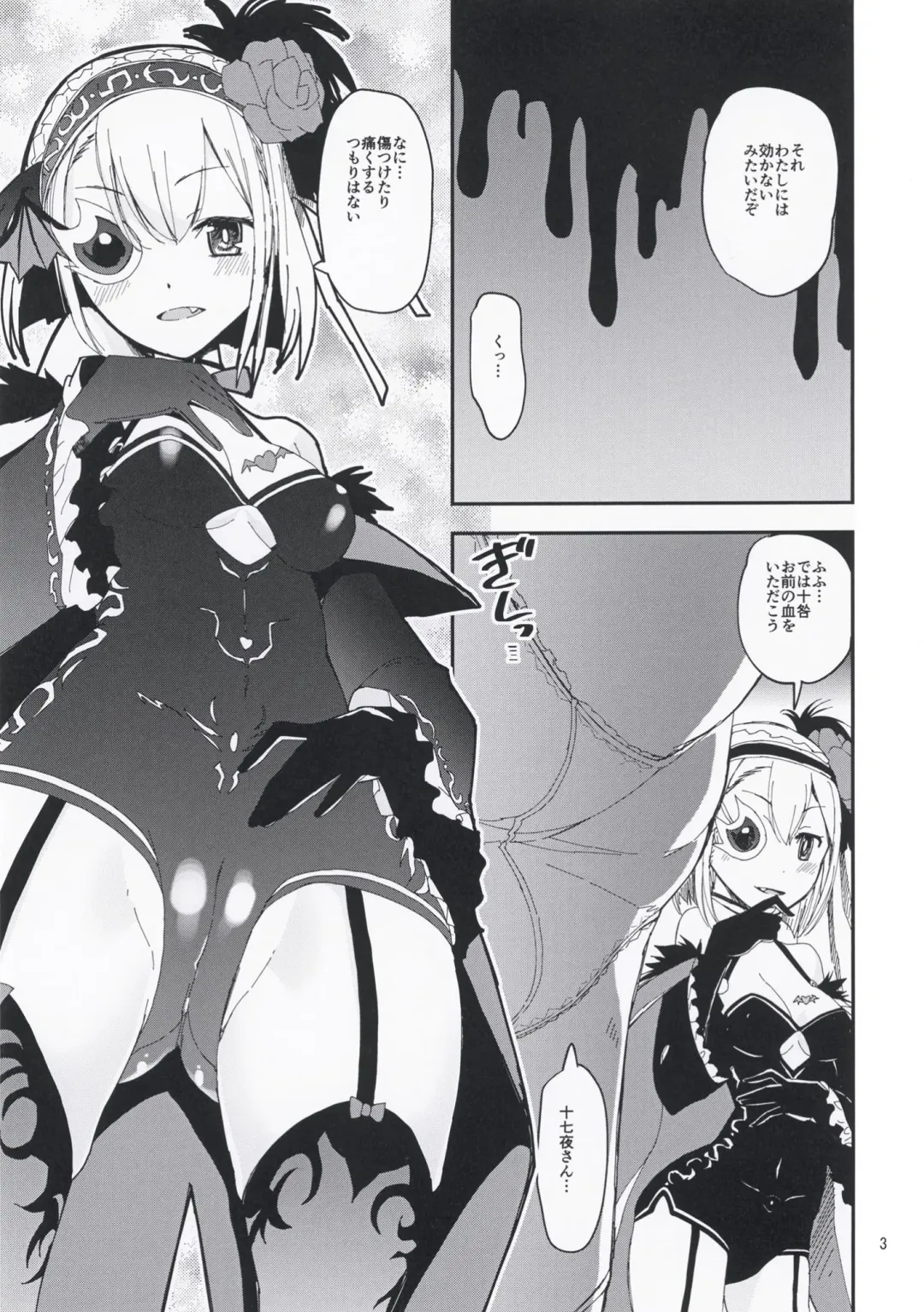 [Shinama] Shiroi Chi no Kawaki Fhentai - Page 3