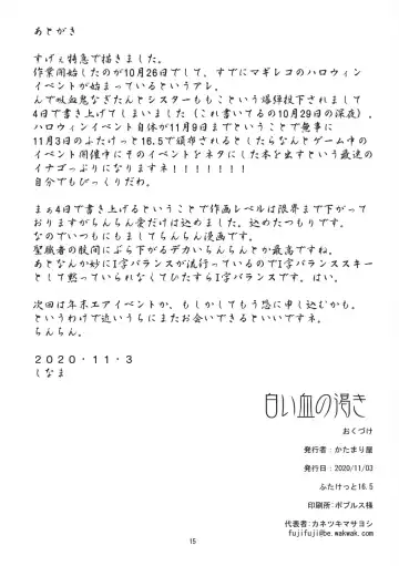 [Shinama] Shiroi Chi no Kawaki Fhentai - Page 15