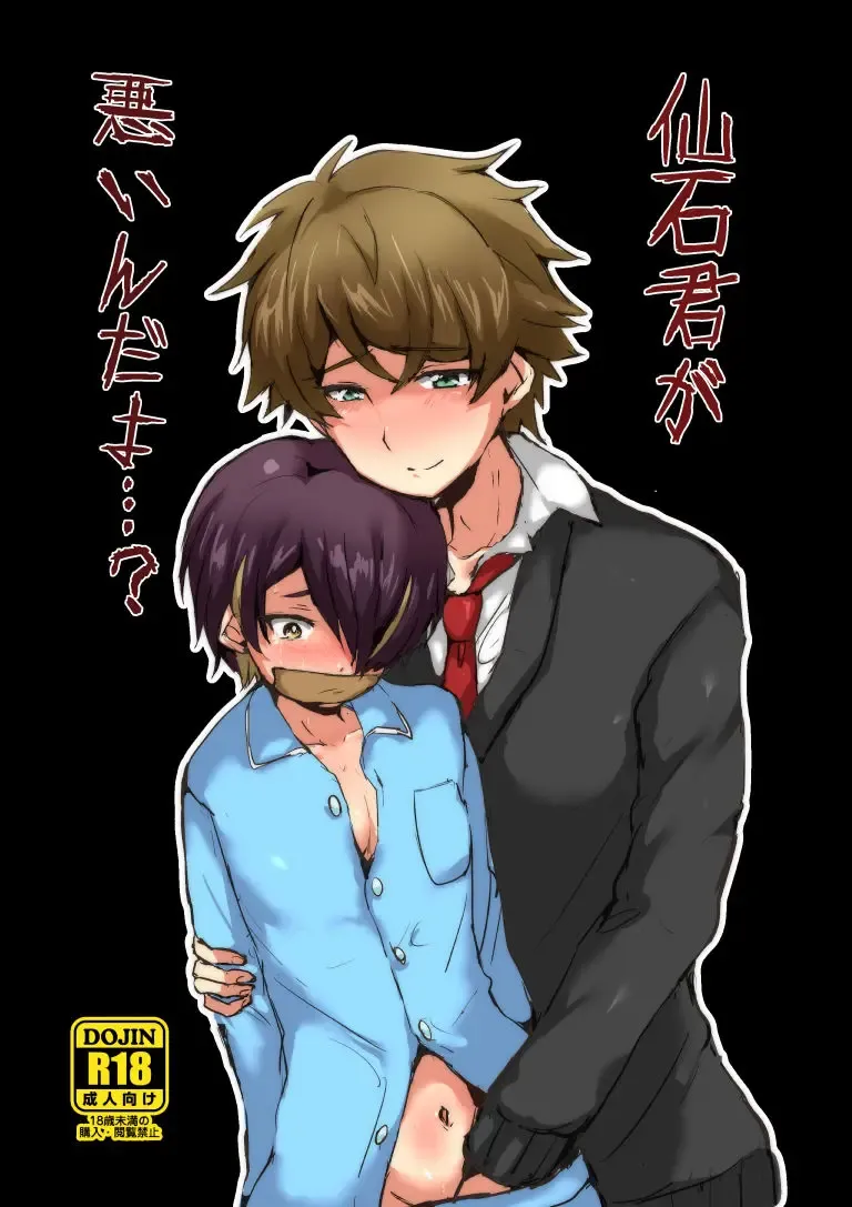 [Takashi] Sengoku-kun ga Waruin da yo...? Fhentai - Page 1