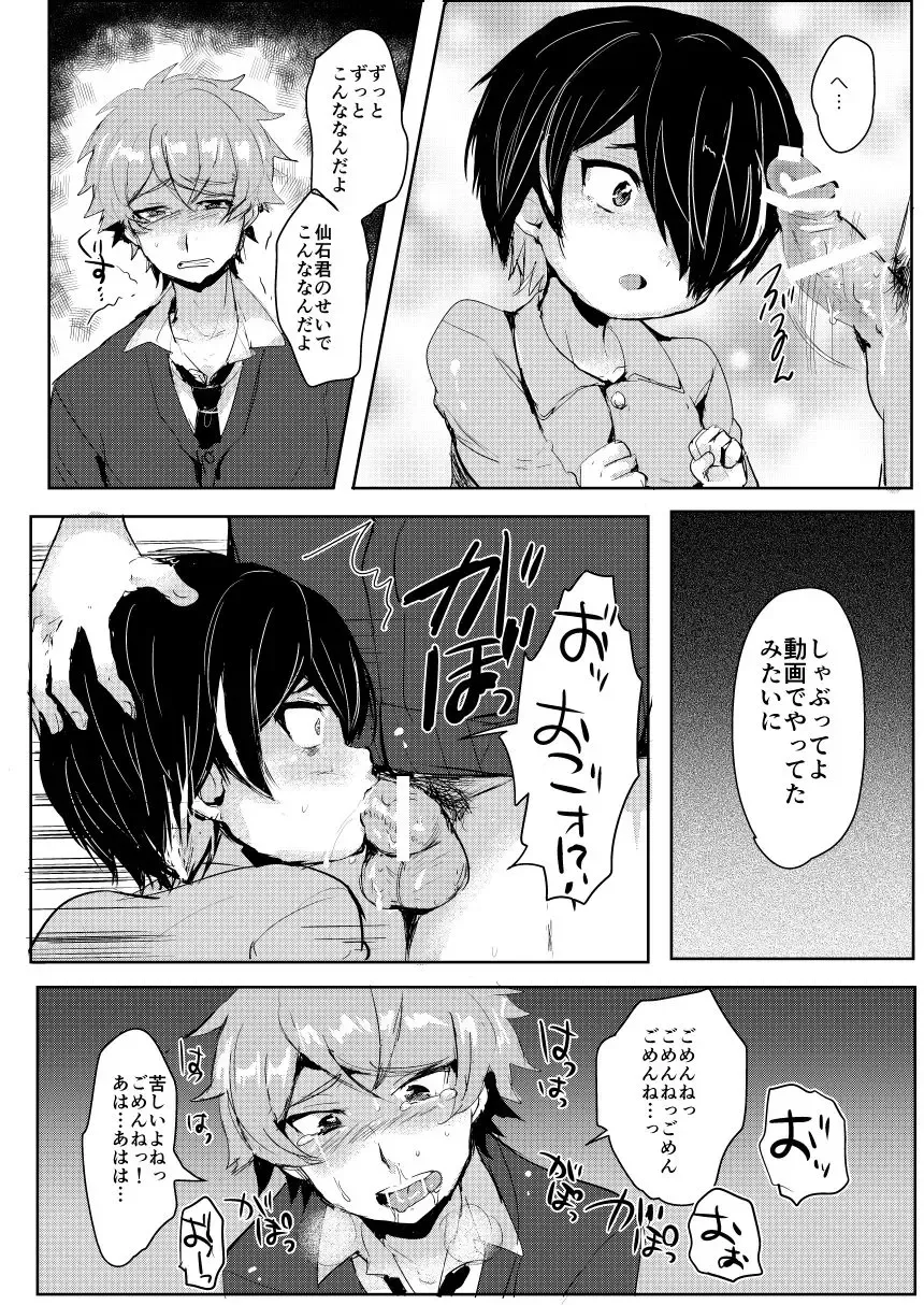 [Takashi] Sengoku-kun ga Waruin da yo...? Fhentai - Page 9