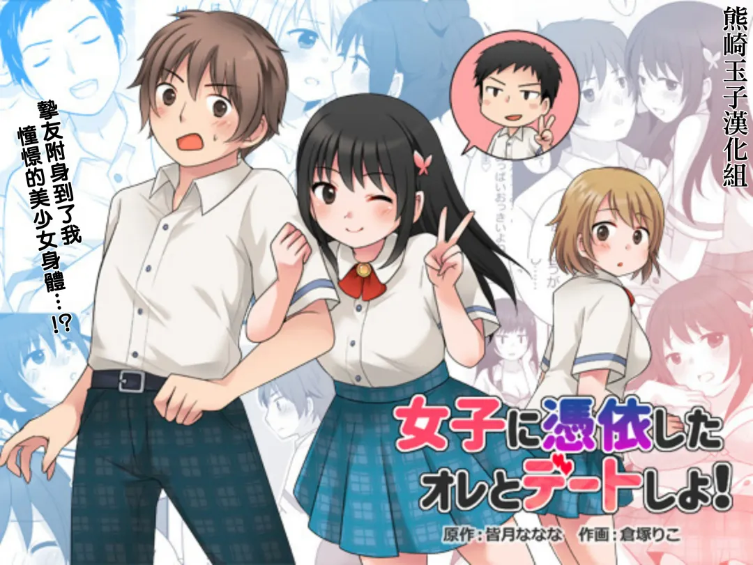 [Kuratsuka Riko] Joshi ni Hyoui shita Ore to Date shiyo! Fhentai - Page 1