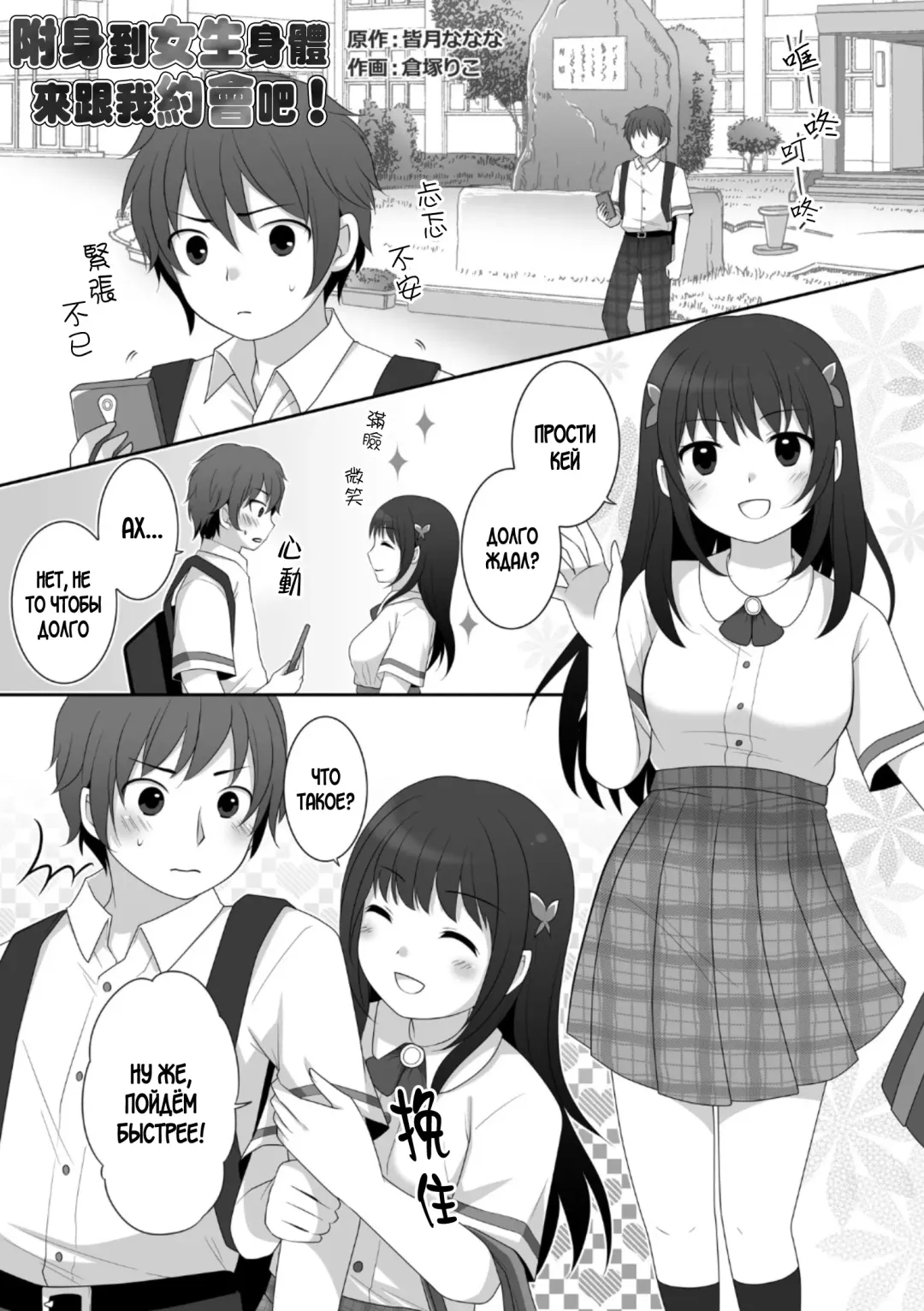 [Kuratsuka Riko] Joshi ni Hyoui shita Ore to Date shiyo! Fhentai - Page 2
