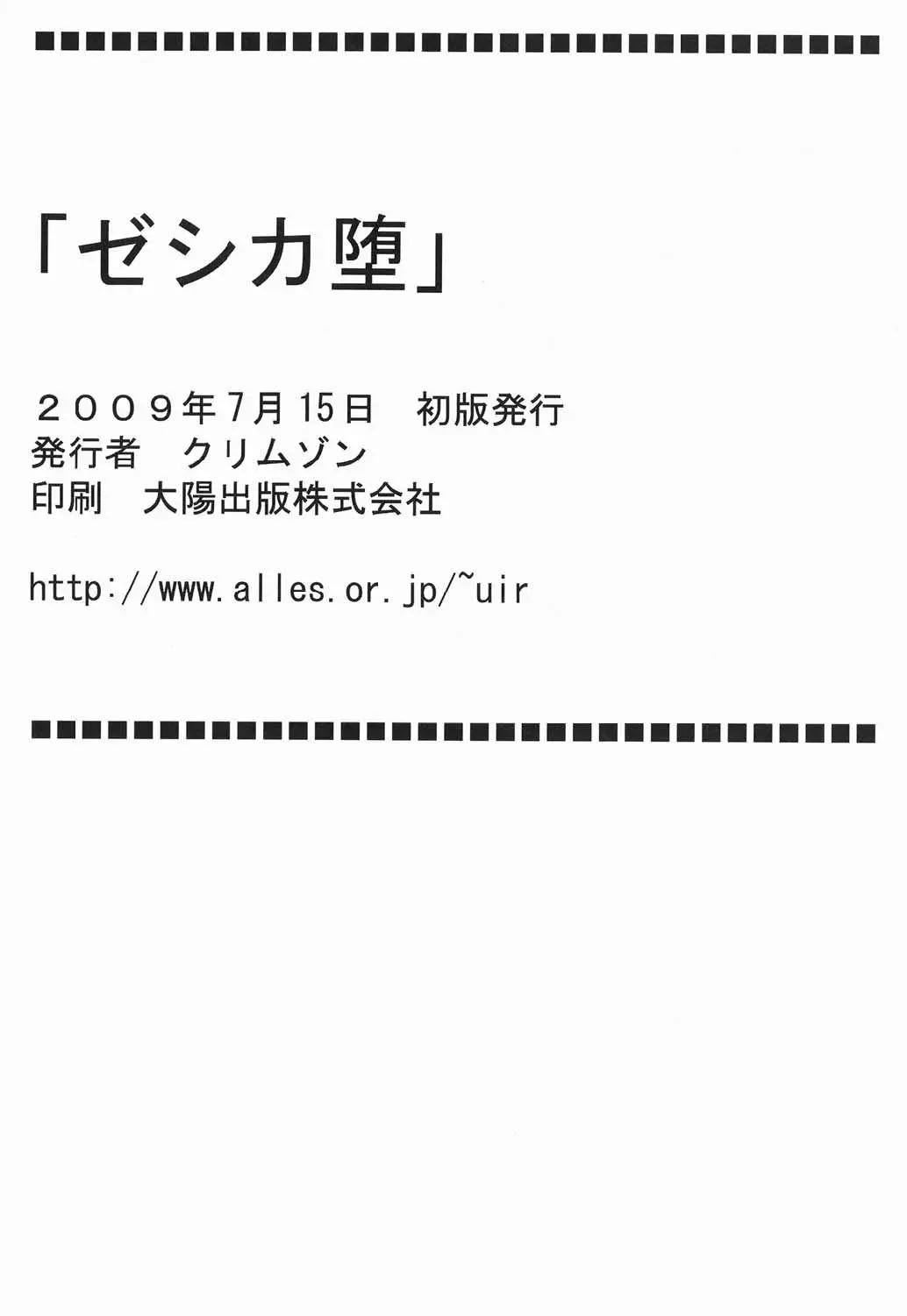 [Crimson] Jessica Da | Jessica's Descent Fhentai - Page 62