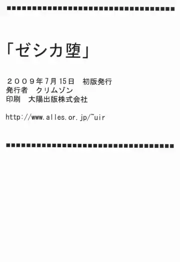 [Crimson] Jessica Da | Jessica's Descent Fhentai - Page 62