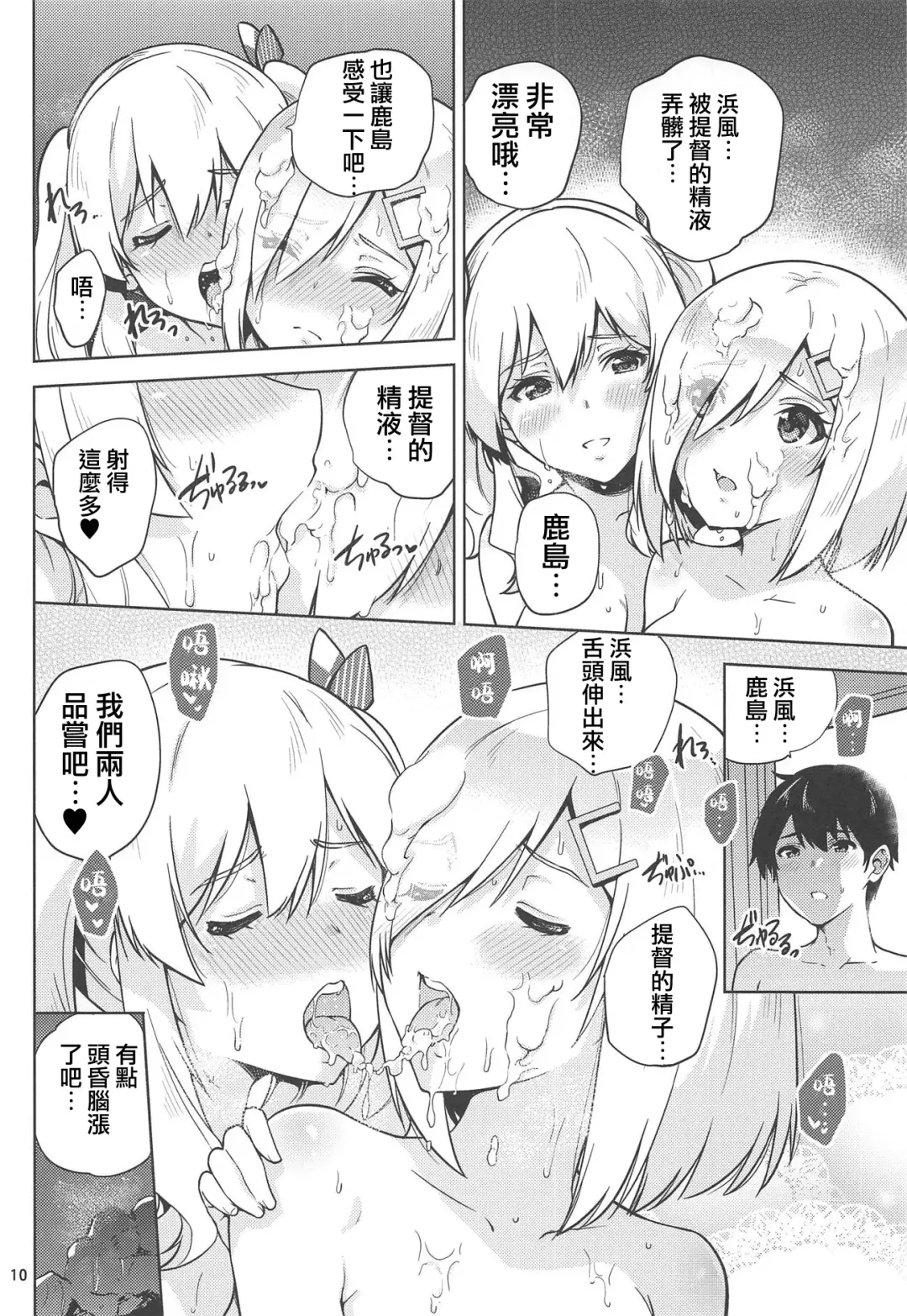 [Sarfata] Onsen Yukata na Kashima-san to Hamakaze-san to. Fhentai - Page 12