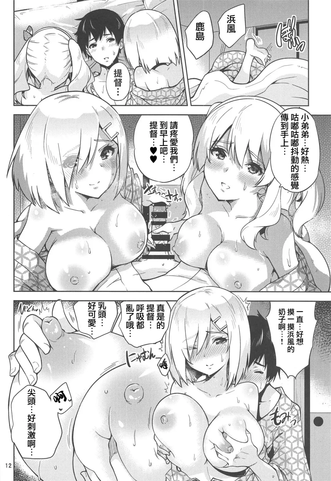 [Sarfata] Onsen Yukata na Kashima-san to Hamakaze-san to. Fhentai - Page 14