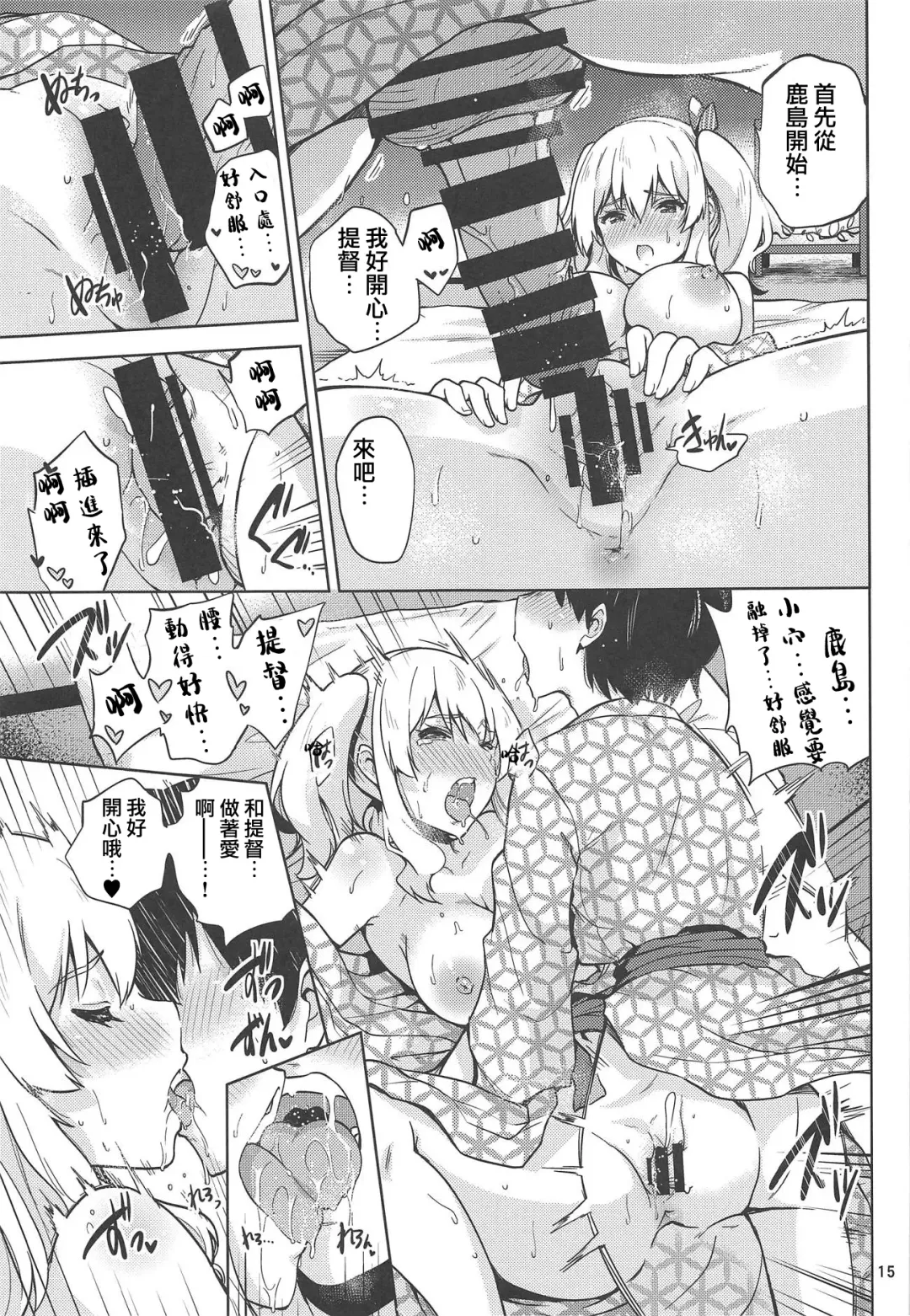 [Sarfata] Onsen Yukata na Kashima-san to Hamakaze-san to. Fhentai - Page 17