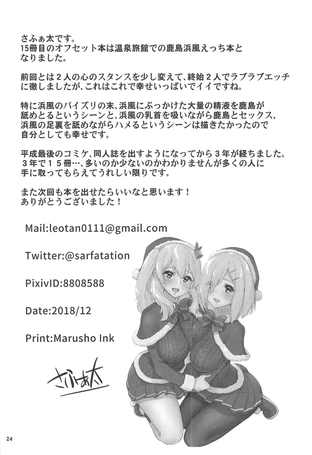 [Sarfata] Onsen Yukata na Kashima-san to Hamakaze-san to. Fhentai - Page 26