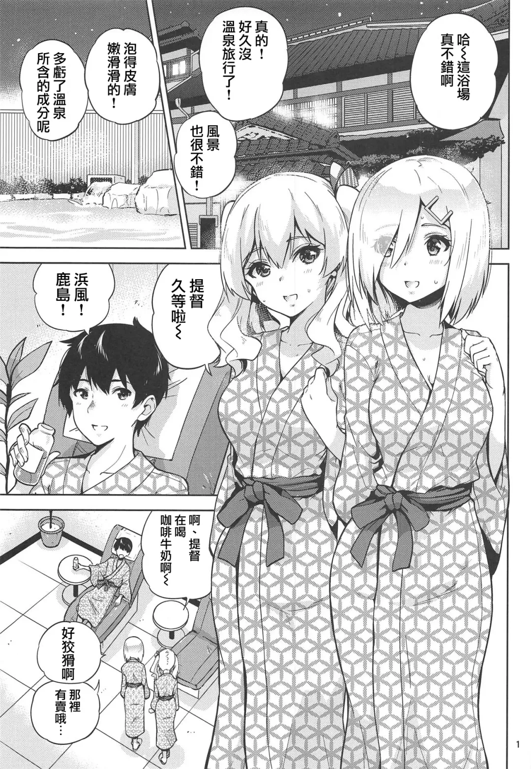 [Sarfata] Onsen Yukata na Kashima-san to Hamakaze-san to. Fhentai - Page 3