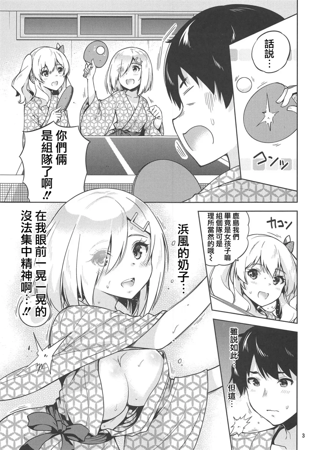 [Sarfata] Onsen Yukata na Kashima-san to Hamakaze-san to. Fhentai - Page 5