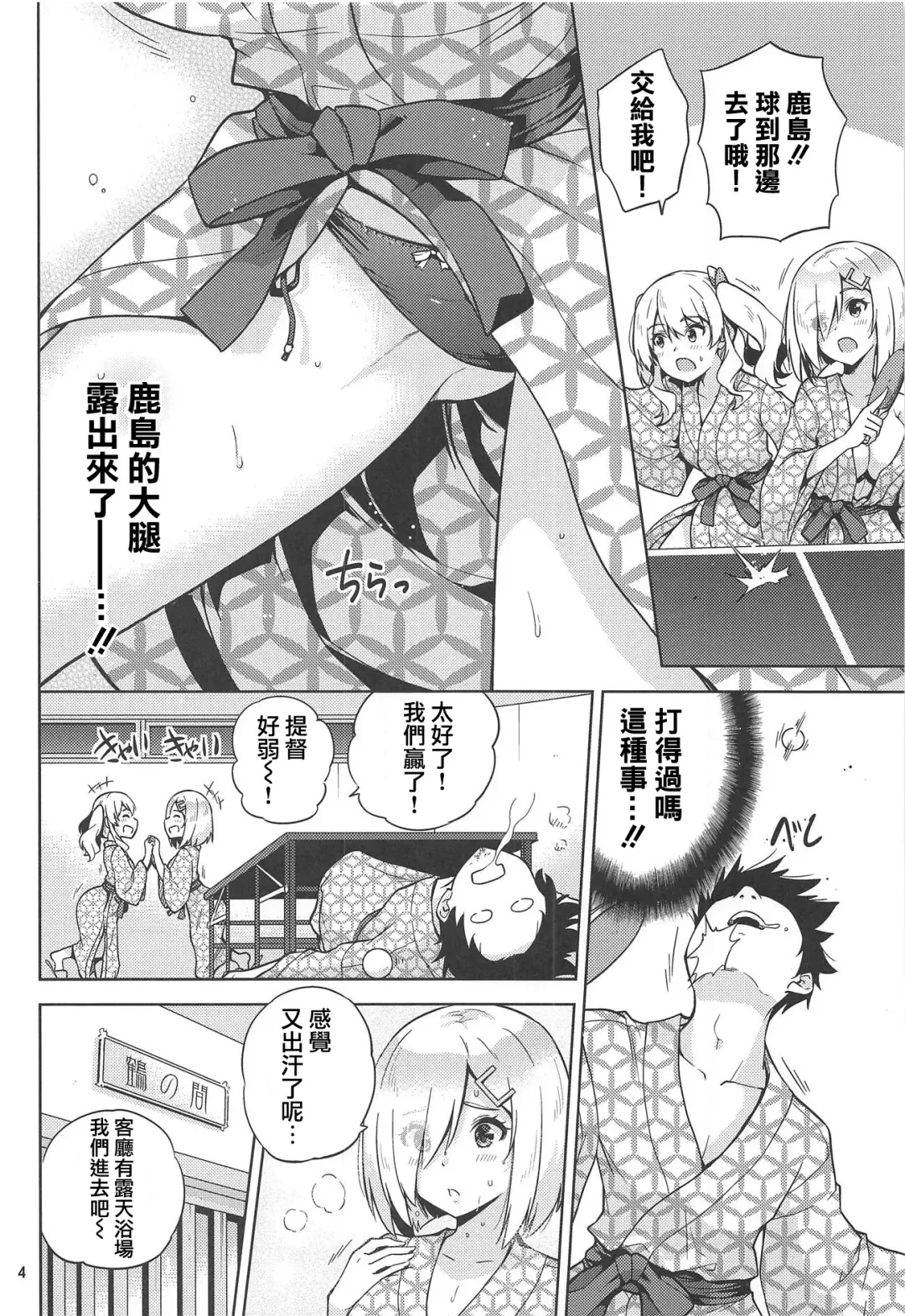 [Sarfata] Onsen Yukata na Kashima-san to Hamakaze-san to. Fhentai - Page 6