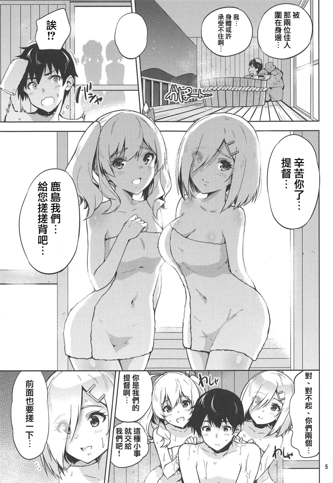 [Sarfata] Onsen Yukata na Kashima-san to Hamakaze-san to. Fhentai - Page 7