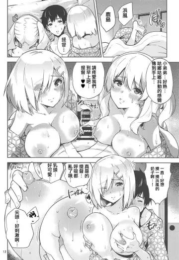[Sarfata] Onsen Yukata na Kashima-san to Hamakaze-san to. Fhentai - Page 14