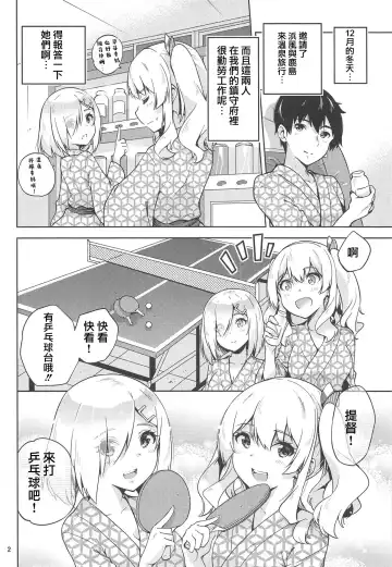 [Sarfata] Onsen Yukata na Kashima-san to Hamakaze-san to. Fhentai - Page 4