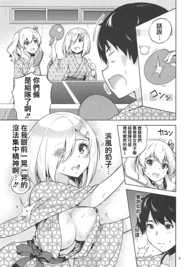 [Sarfata] Onsen Yukata na Kashima-san to Hamakaze-san to. Fhentai - Page 5