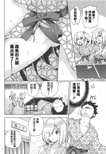[Sarfata] Onsen Yukata na Kashima-san to Hamakaze-san to. Fhentai - Page 6