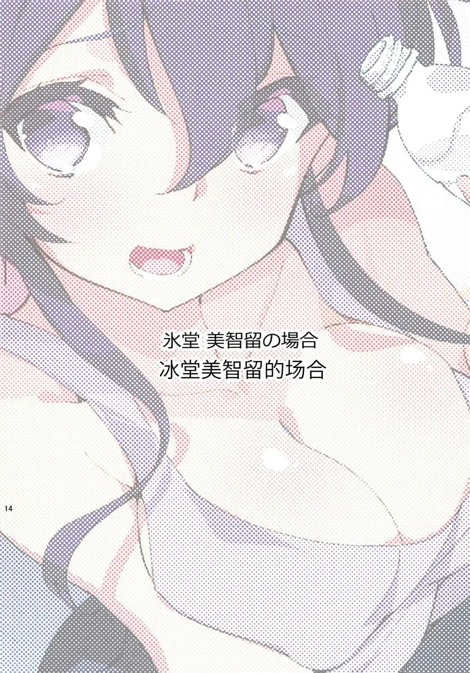 [Fujishima Sei1go] Akitomoya Nara Amari nimo Nuruge Fhentai - Page 15