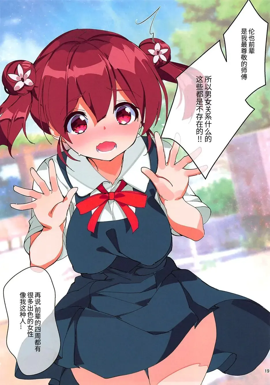 [Fujishima Sei1go] Akitomoya Nara Amari nimo Nuruge Fhentai - Page 20