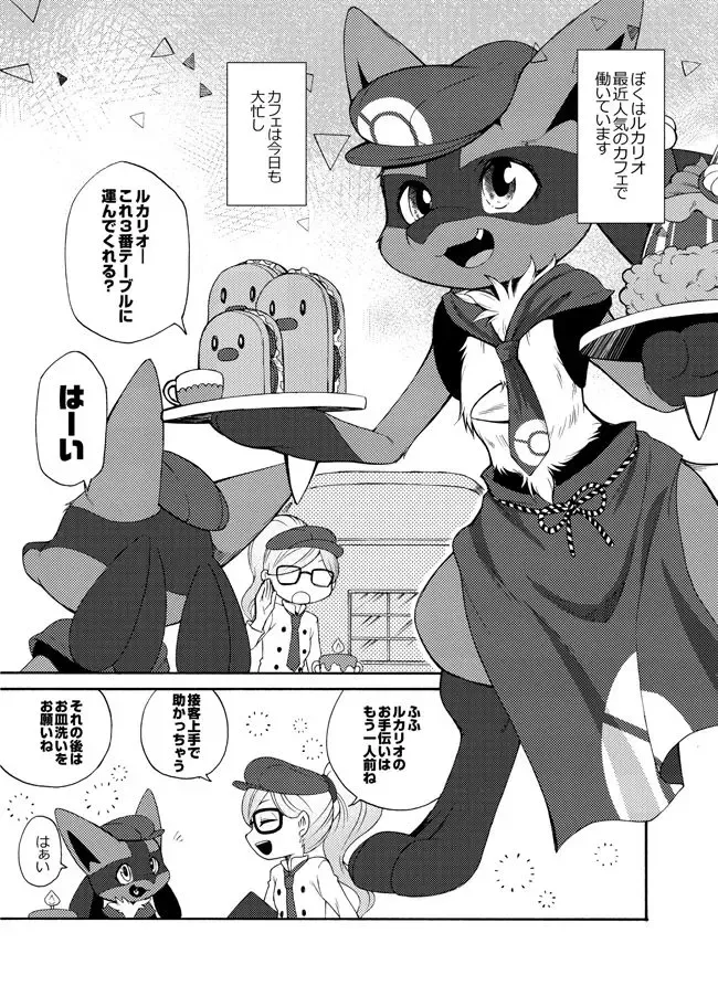 [Inumimi Moeta] Dogear - けもケ新刊２ カフェルカリオ本 [SAMPLE] + Twitter samples Fhentai - Page 3