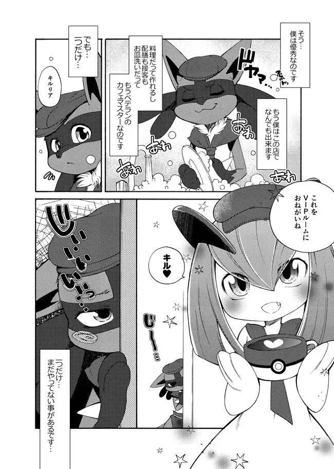 [Inumimi Moeta] Dogear - けもケ新刊２ カフェルカリオ本 [SAMPLE] + Twitter samples Fhentai - Page 4