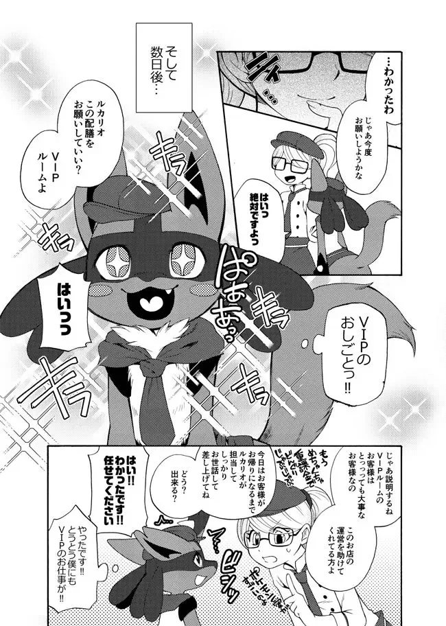 [Inumimi Moeta] Dogear - けもケ新刊２ カフェルカリオ本 [SAMPLE] + Twitter samples Fhentai - Page 6