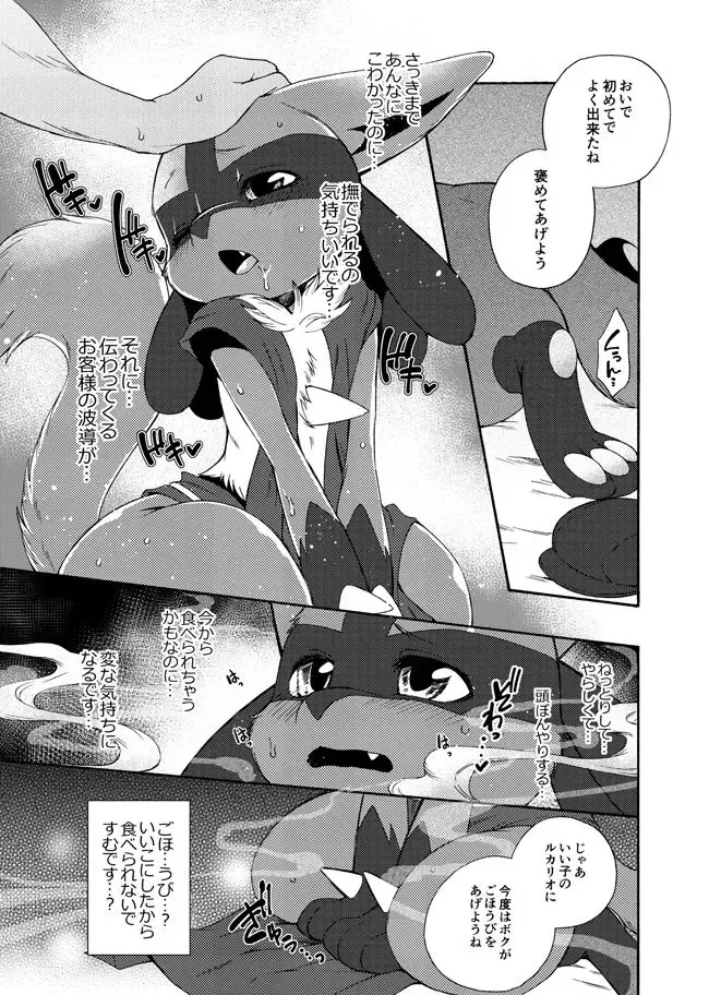 [Inumimi Moeta] Dogear - けもケ新刊２ カフェルカリオ本 [SAMPLE] + Twitter samples Fhentai - Page 9