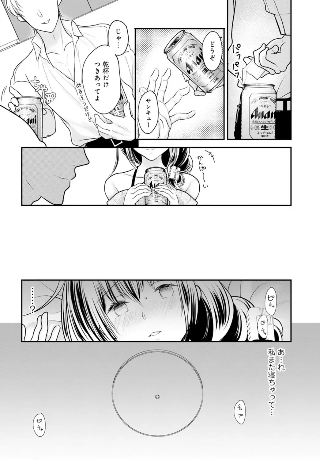 [Ren] Otto ga Nete Iru Tonari de Osowarete... -Watashi, Anata no Joushi ni Hameraretemasu~ [Gassatsu-ban] Part 1 Fhentai - Page 10