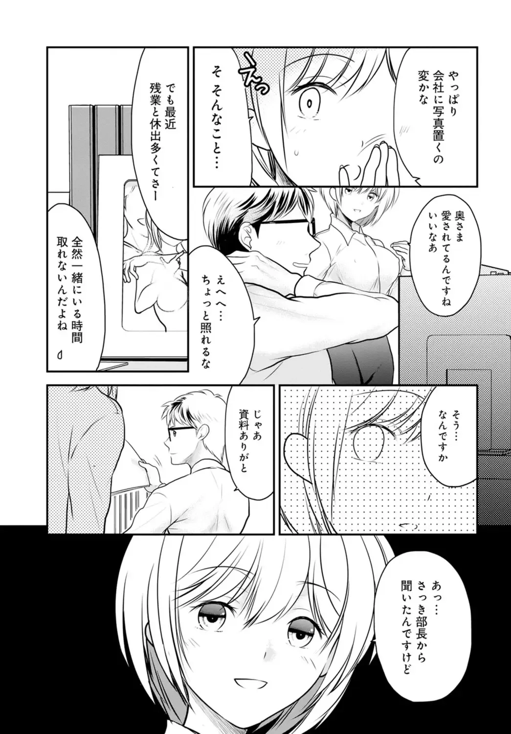 [Ren] Otto ga Nete Iru Tonari de Osowarete... -Watashi, Anata no Joushi ni Hameraretemasu~ [Gassatsu-ban] Part 1 Fhentai - Page 101