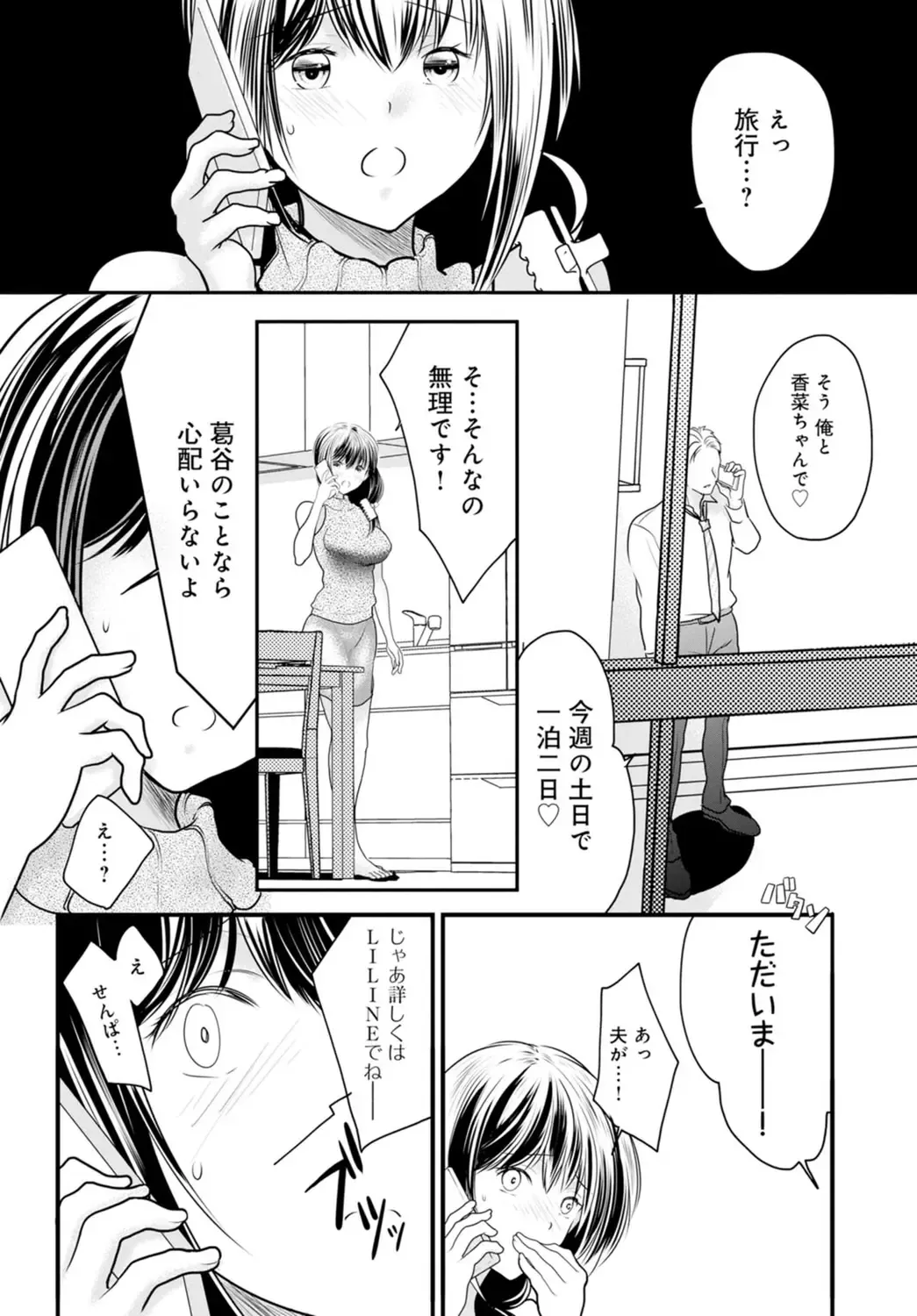 [Ren] Otto ga Nete Iru Tonari de Osowarete... -Watashi, Anata no Joushi ni Hameraretemasu~ [Gassatsu-ban] Part 1 Fhentai - Page 102