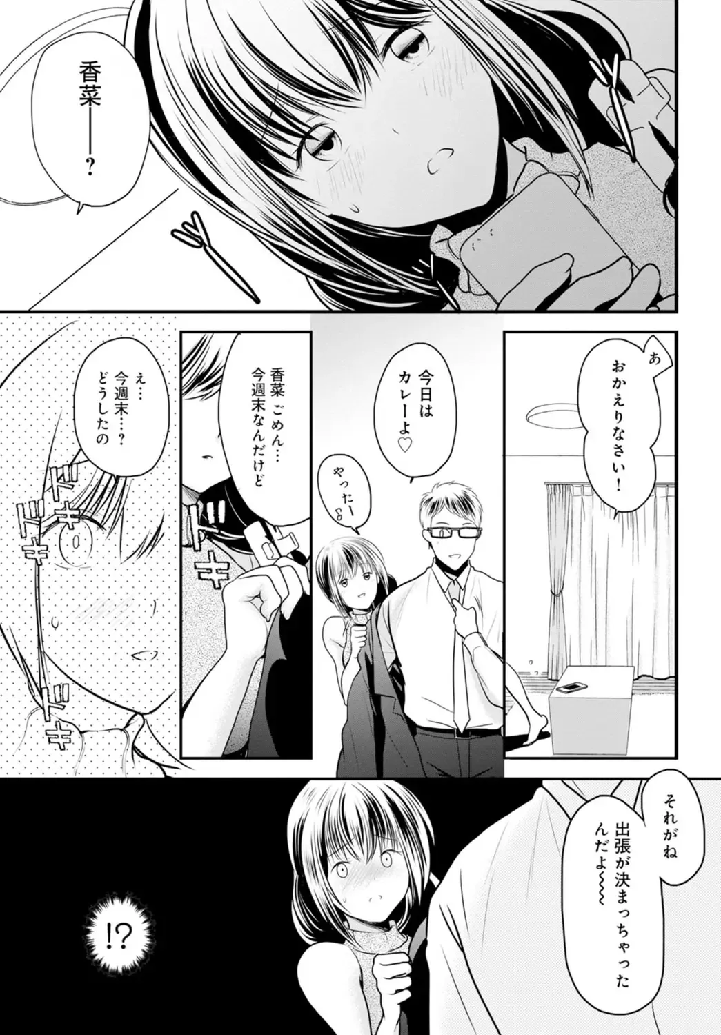 [Ren] Otto ga Nete Iru Tonari de Osowarete... -Watashi, Anata no Joushi ni Hameraretemasu~ [Gassatsu-ban] Part 1 Fhentai - Page 103