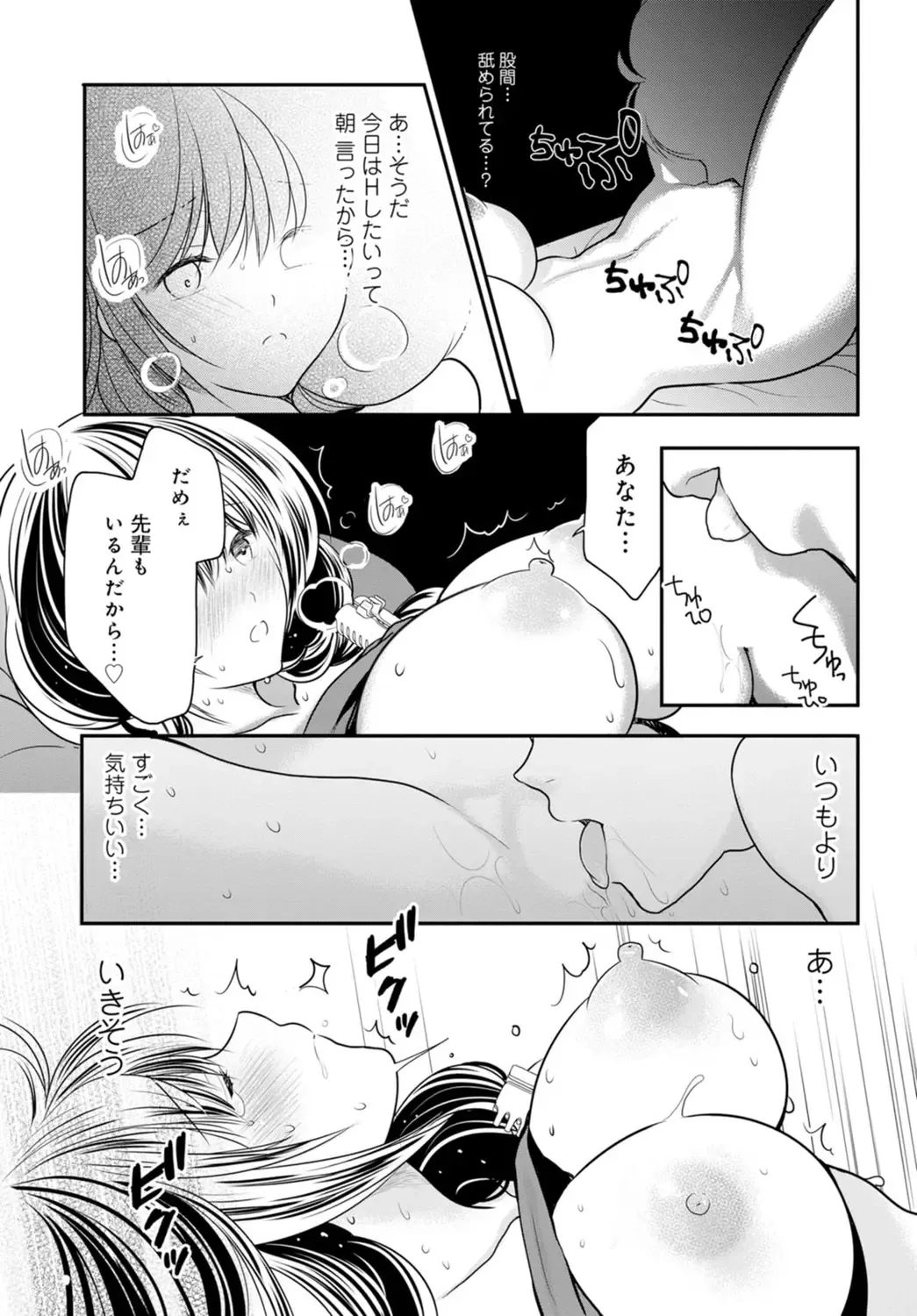 [Ren] Otto ga Nete Iru Tonari de Osowarete... -Watashi, Anata no Joushi ni Hameraretemasu~ [Gassatsu-ban] Part 1 Fhentai - Page 11