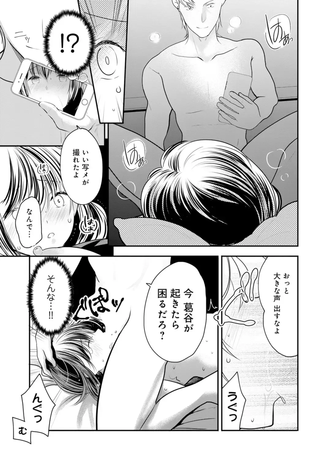 [Ren] Otto ga Nete Iru Tonari de Osowarete... -Watashi, Anata no Joushi ni Hameraretemasu~ [Gassatsu-ban] Part 1 Fhentai - Page 13