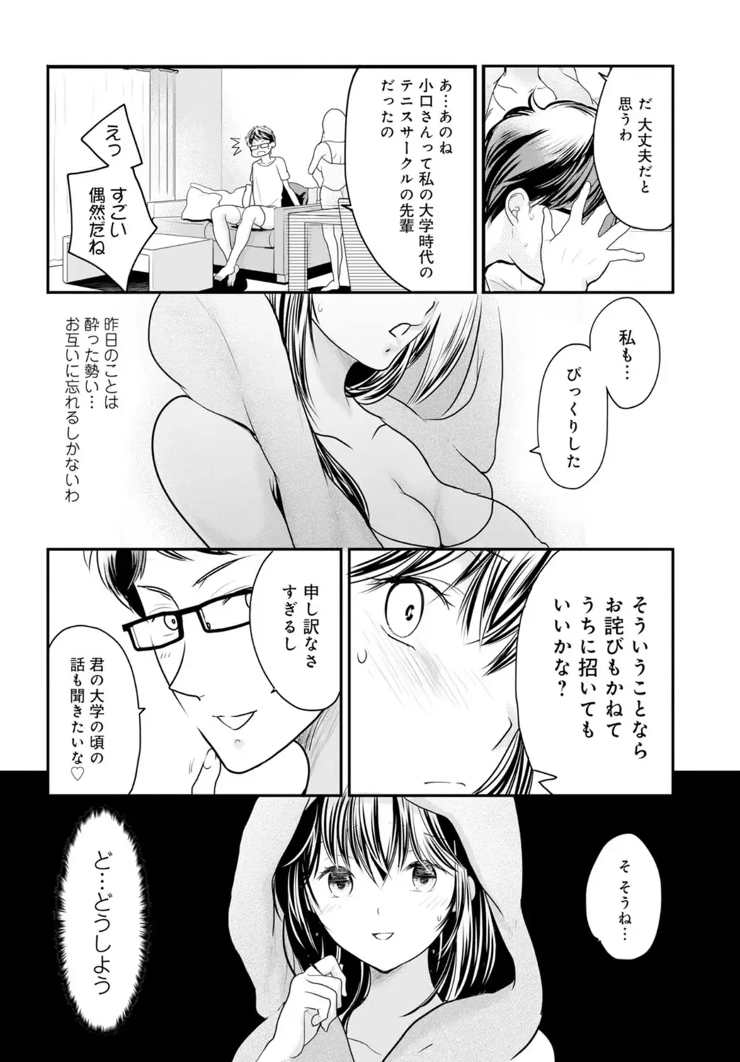 [Ren] Otto ga Nete Iru Tonari de Osowarete... -Watashi, Anata no Joushi ni Hameraretemasu~ [Gassatsu-ban] Part 1 Fhentai - Page 26